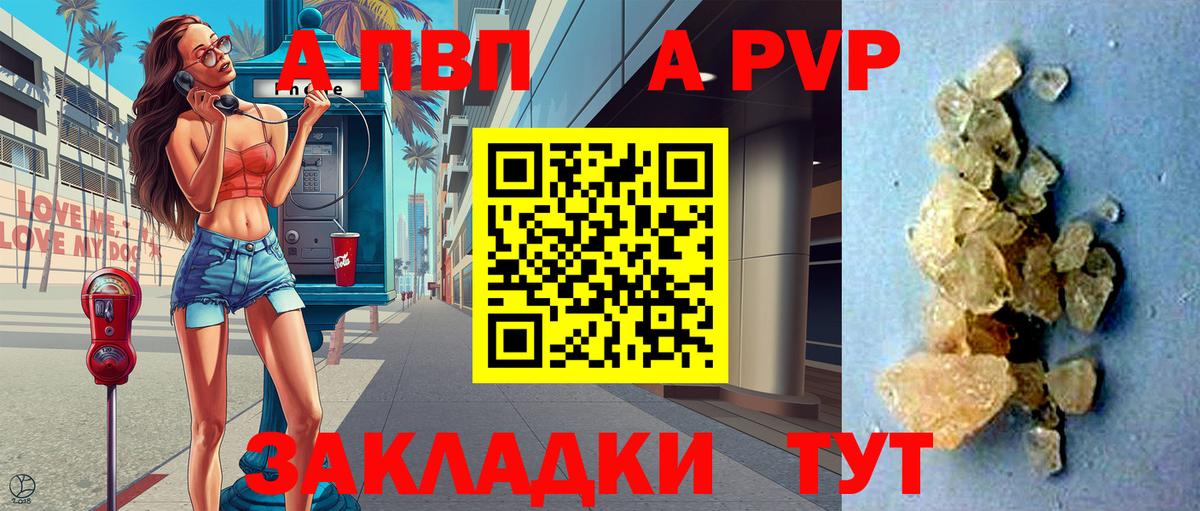 A-PVP СК  APVP СК КРИС  Alfa_PVP  как найти   Камышин  Вход с VPN 