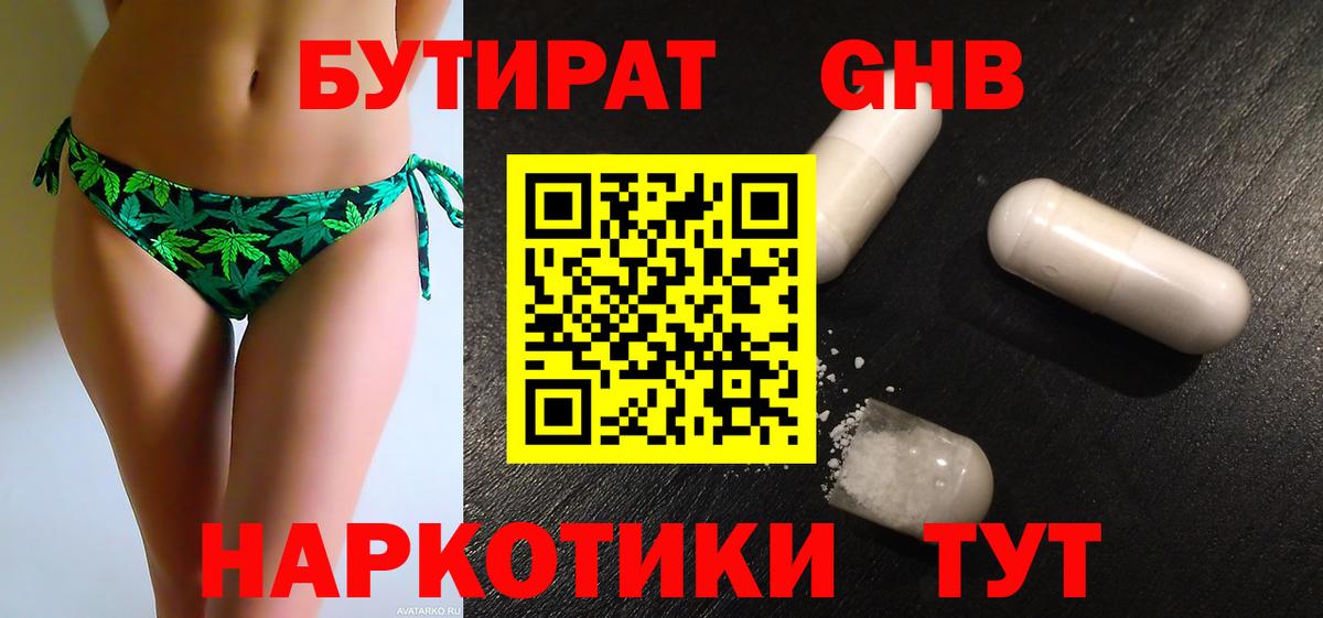 Камышин  Бутират бутик  БУТИРАТ  Вход с VPN 