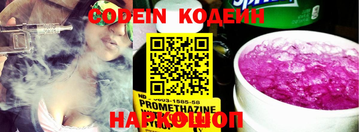 Камышин  Кодеин напиток Lean (лин)  Вход с VPN 