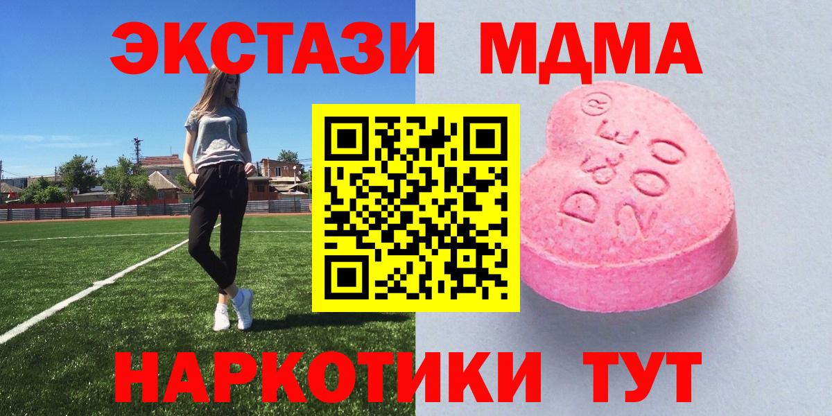 Экстази DUBAI  Ecstasy  Камышин  Вход с VPN  Экстази 280 MDMA 