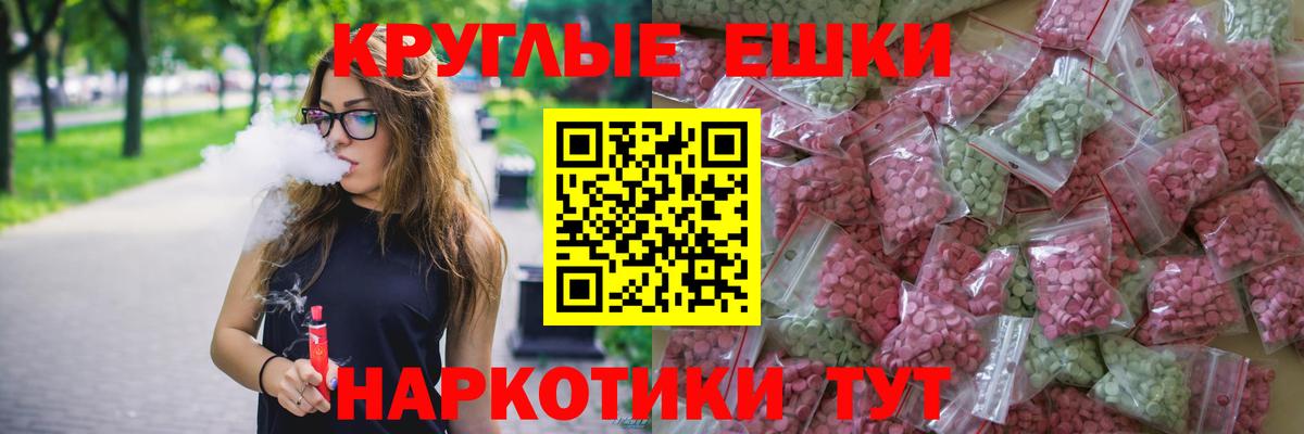 ЭКСТАЗИ ешки Камышин