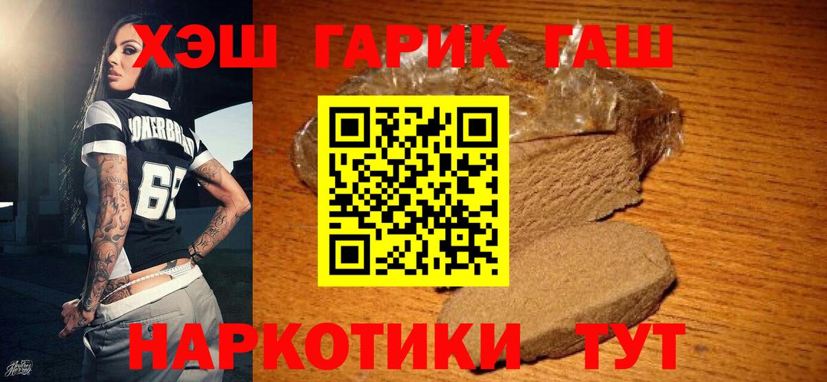 Камышин  ГАШИШ Cannabis  где купить   ГАШИШ hashish  Вход с VPN 