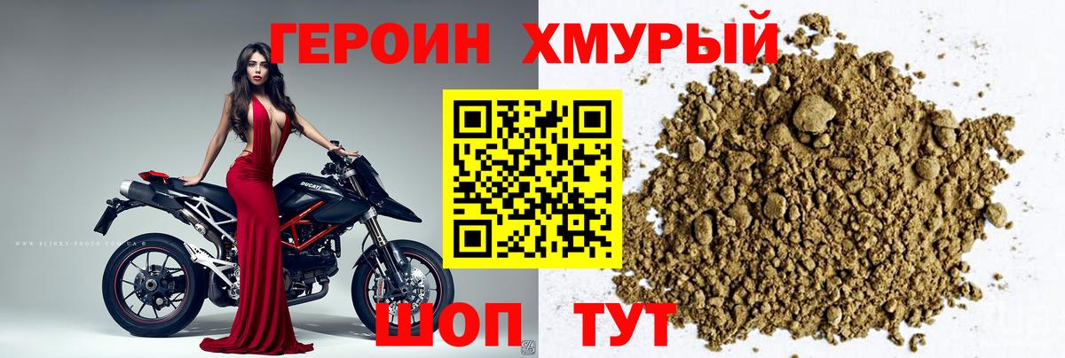 ГЕРОИН герыч Камышин