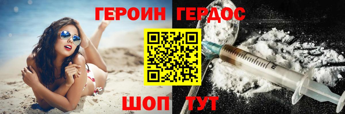 Камышин  ГЕРОИН VHQ  Героин  Вход с VPN 