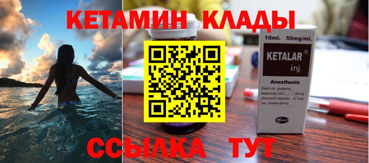 Кетамин ketamine Камышин