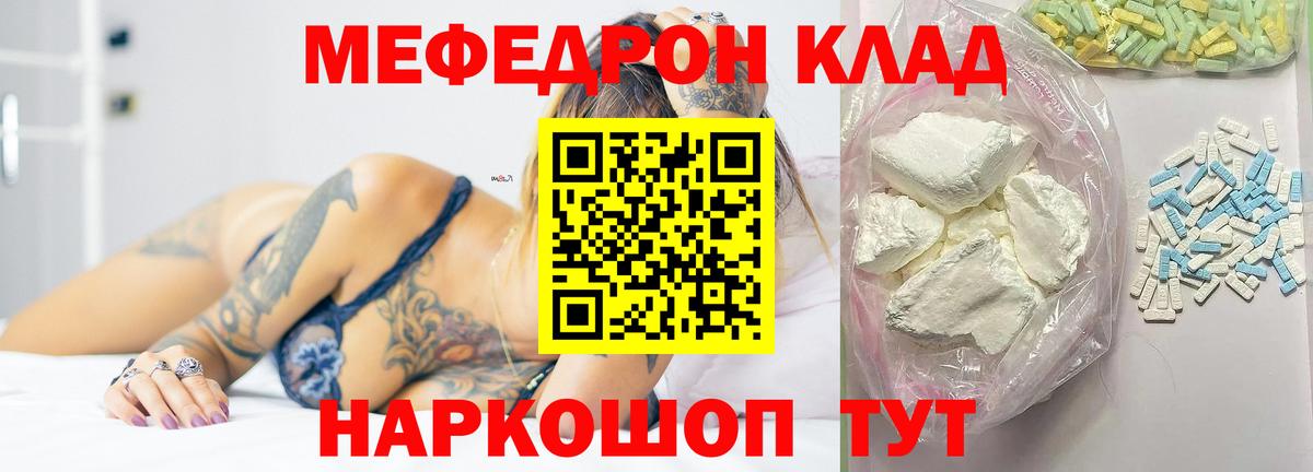 Меф 4 MMC  МЕФ VHQ  Вход с VPN  как найти   Камышин 