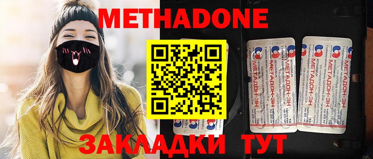 Метадон кристалл  Метадон белоснежный  Вход с VPN  Камышин 