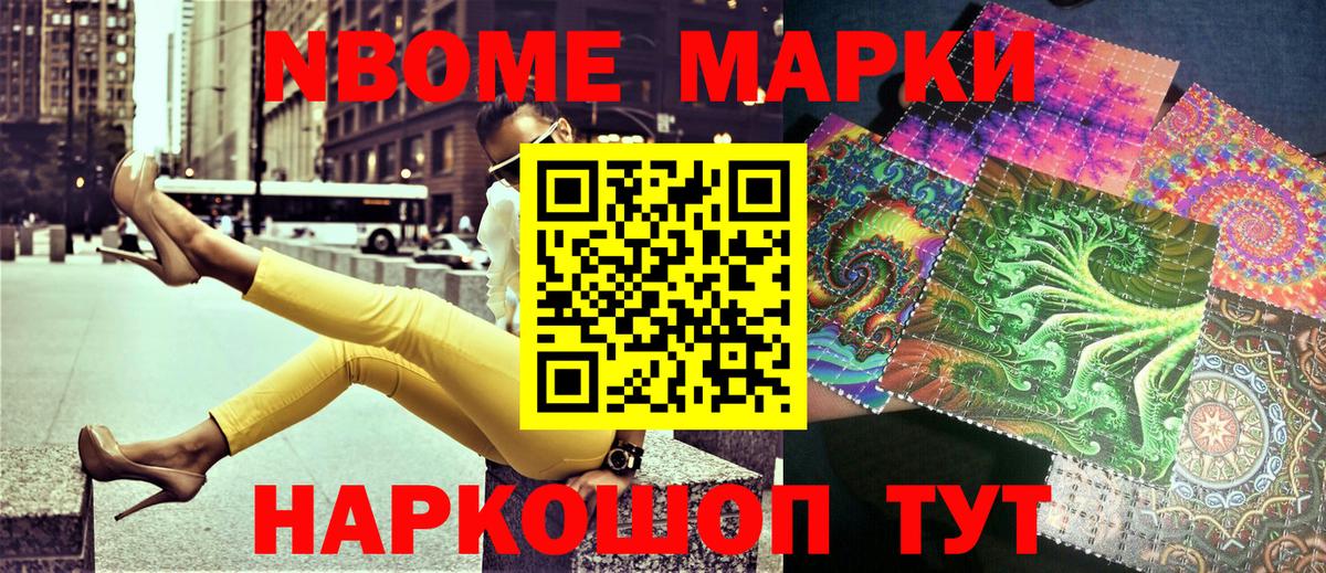Камышин  Марки NBOMe 1,8мг  Марки NBOMe 1,8мг  Марки 25I-NBOMe  Вход с VPN 